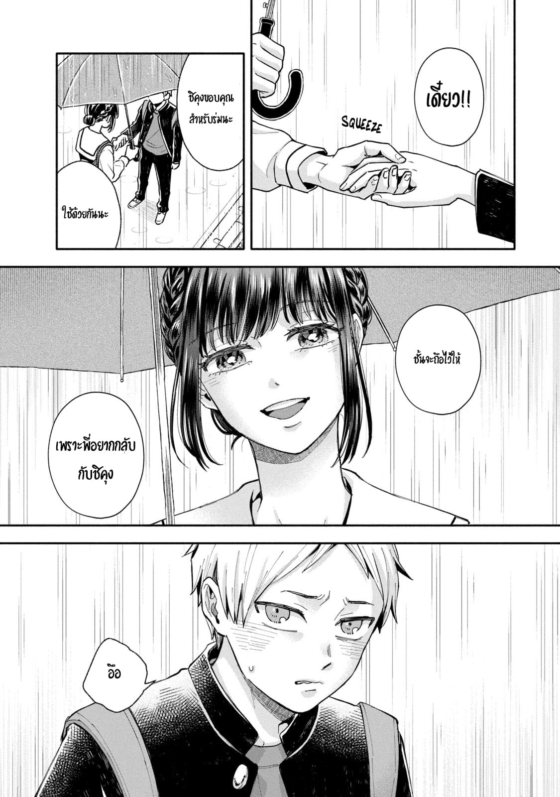 Get Married When You Grow Up! page 6
