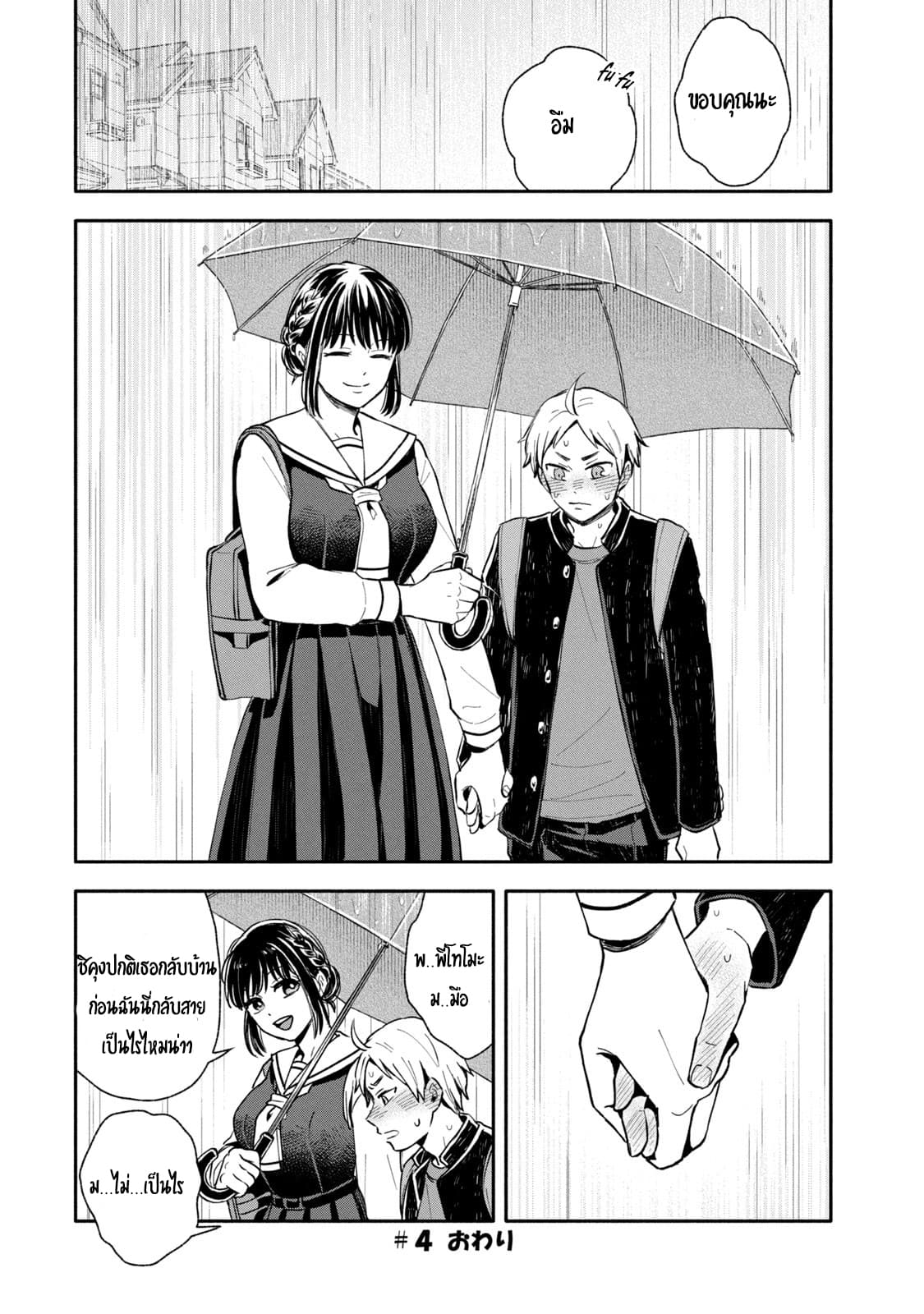 Get Married When You Grow Up! page 7