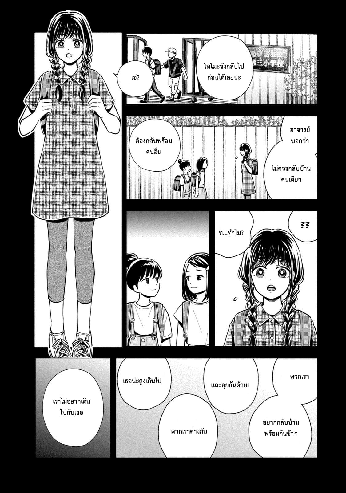 Get Married When You Grow Up! page 4
