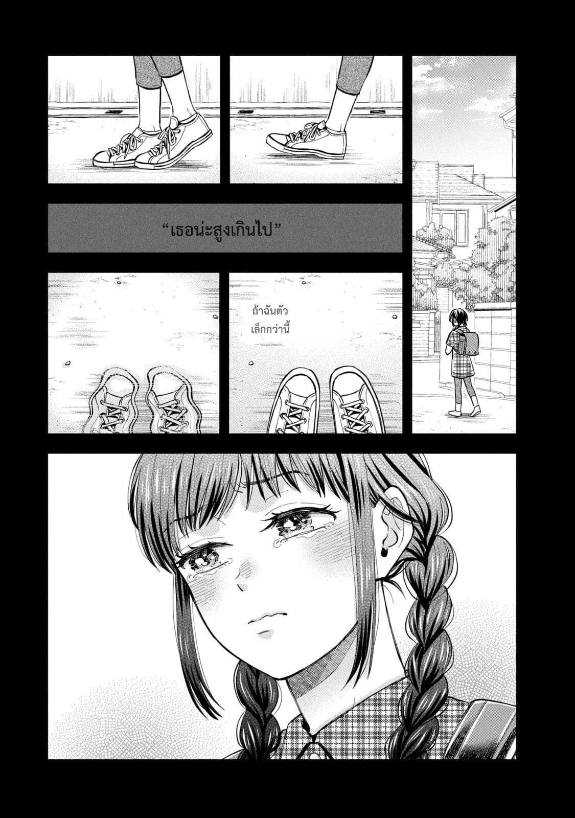 Get Married When You Grow Up! page 5