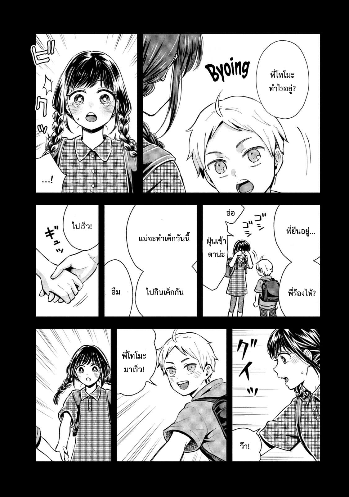 Get Married When You Grow Up! page 6