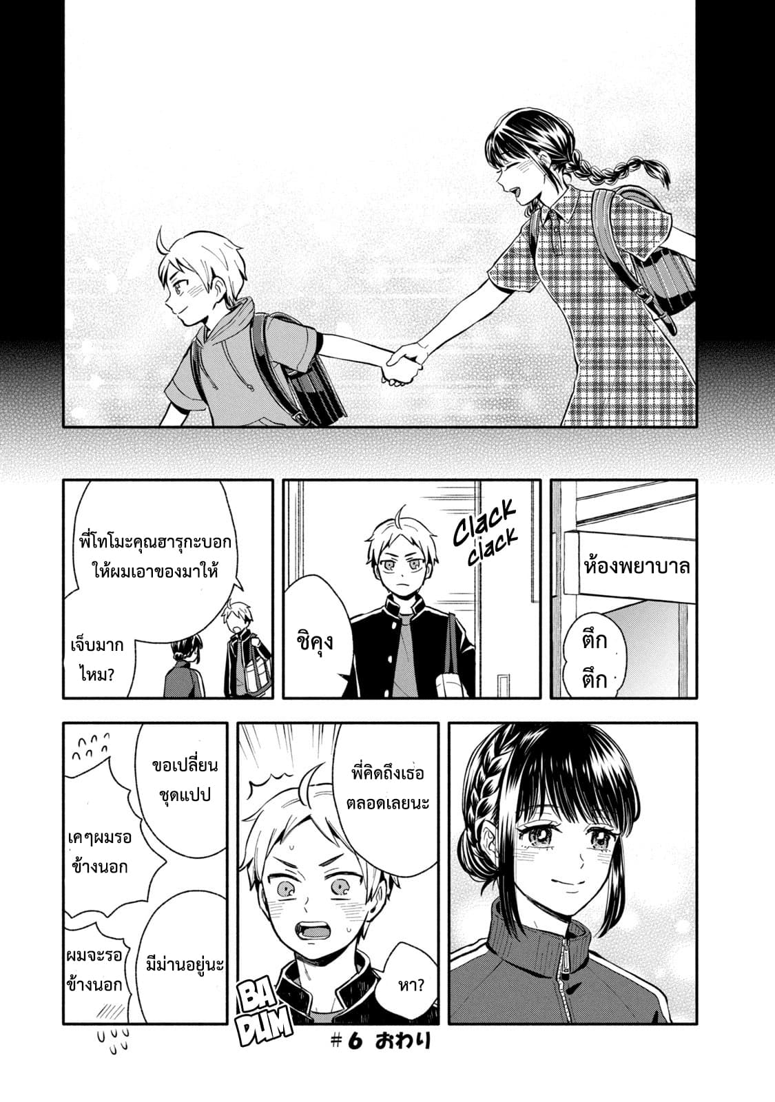 Get Married When You Grow Up! page 7
