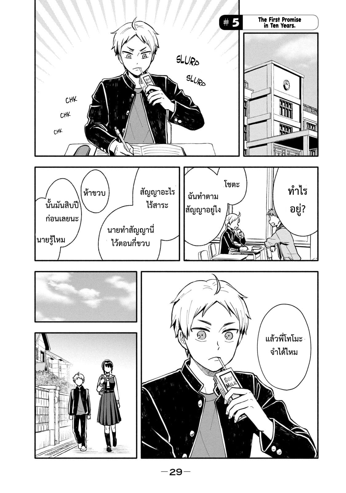 Get Married When You Grow Up! page 2