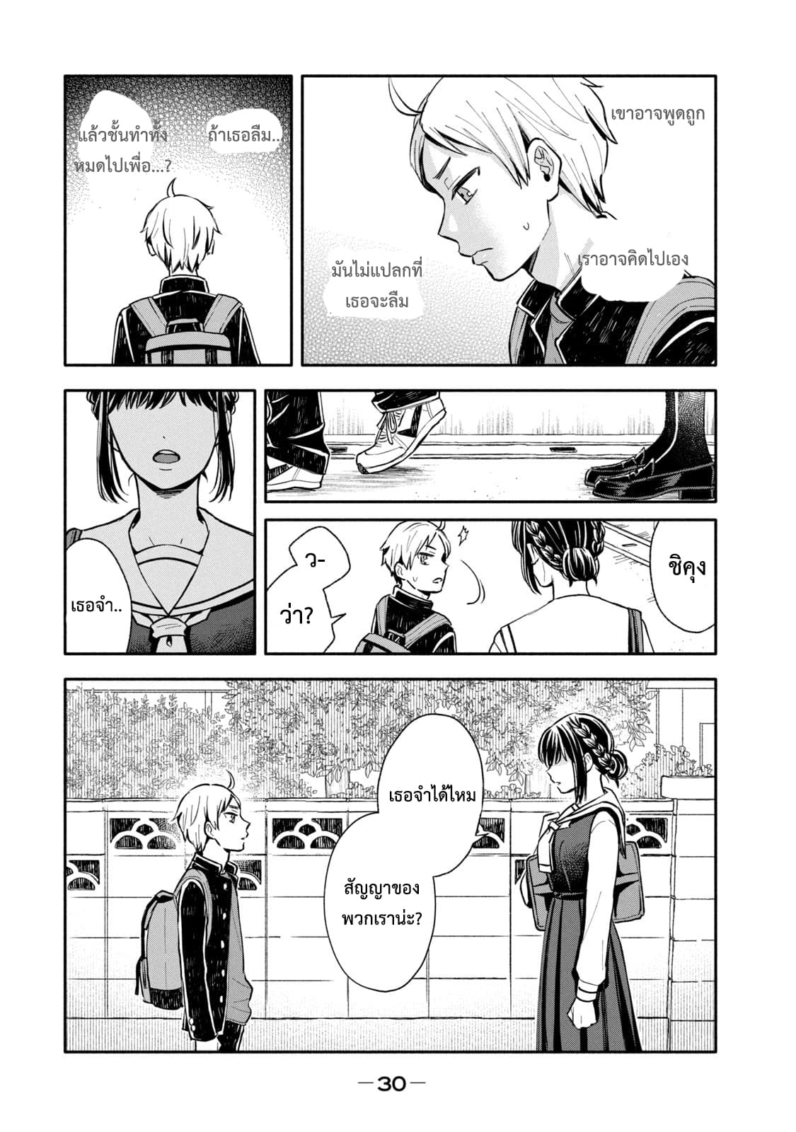 Get Married When You Grow Up! page 3