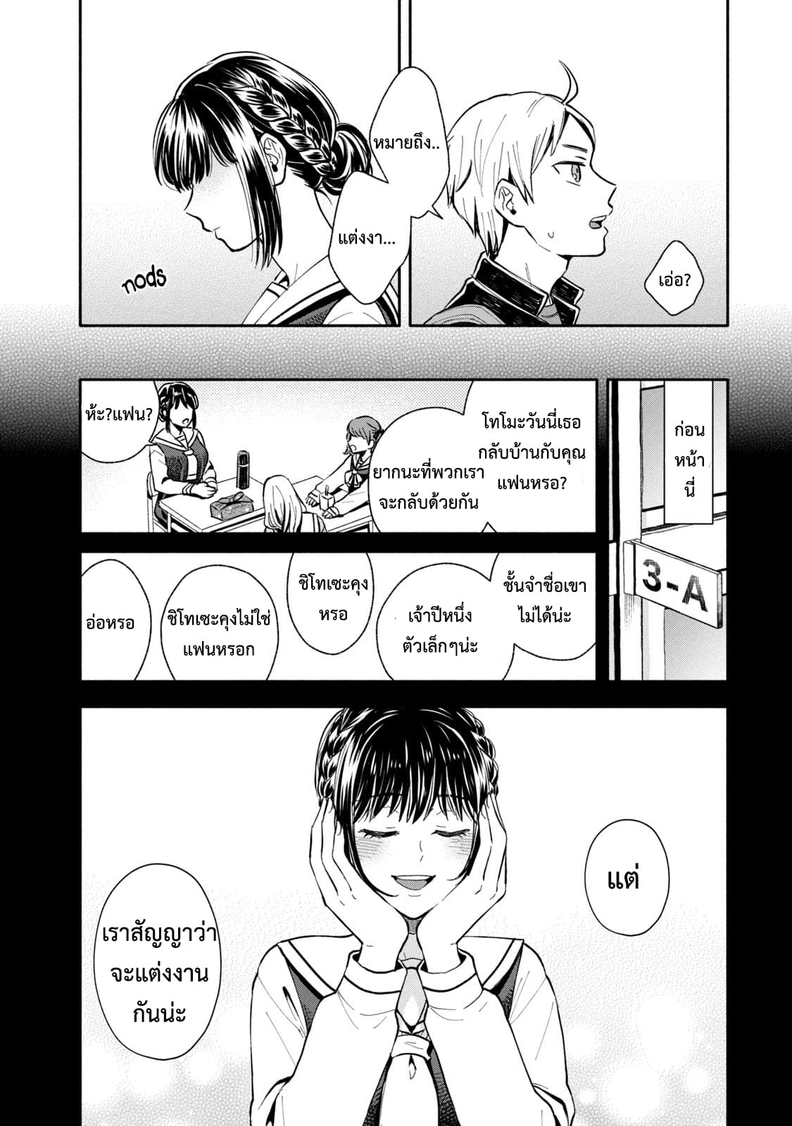 Get Married When You Grow Up! page 4