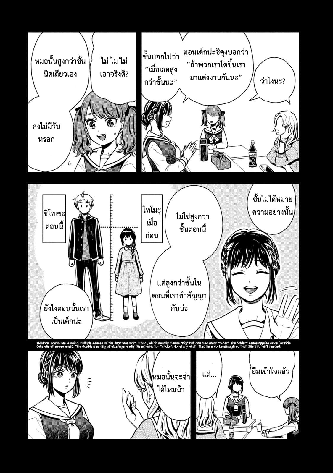 Get Married When You Grow Up! page 5