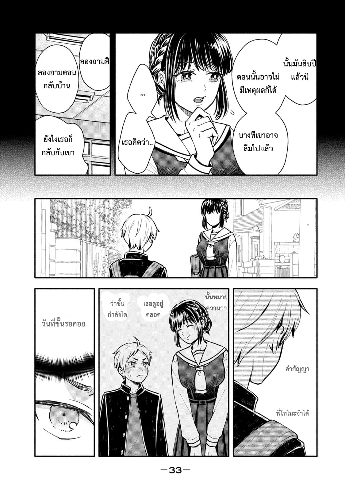 Get Married When You Grow Up! page 6