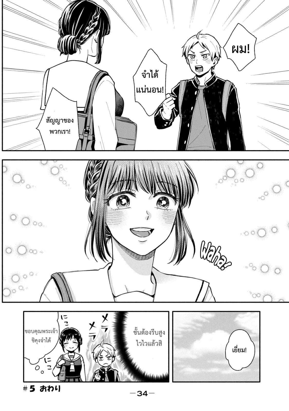Get Married When You Grow Up! page 7