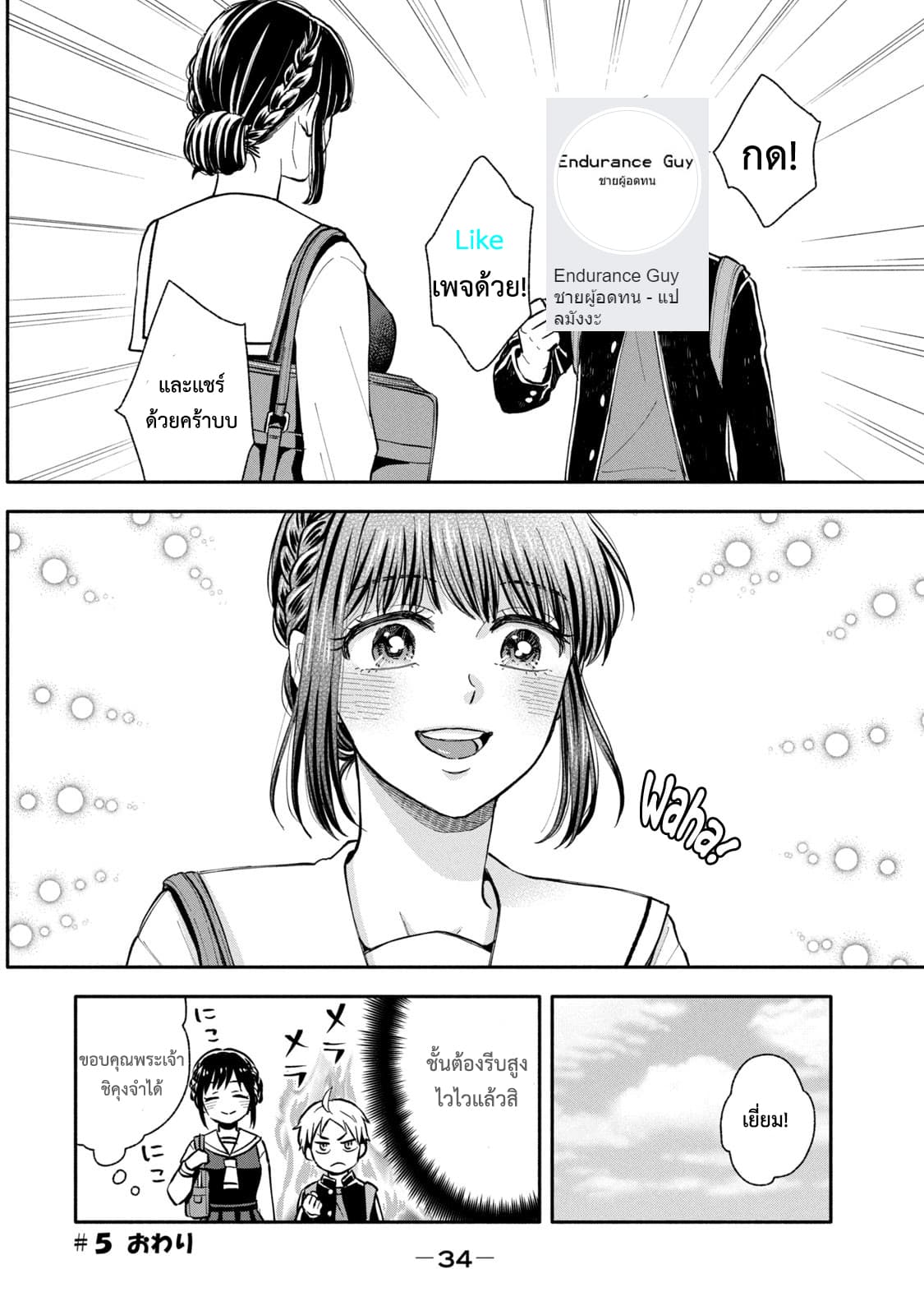 Get Married When You Grow Up! page 8