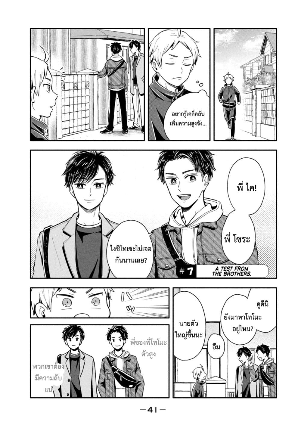 Get Married When You Grow Up! page 2