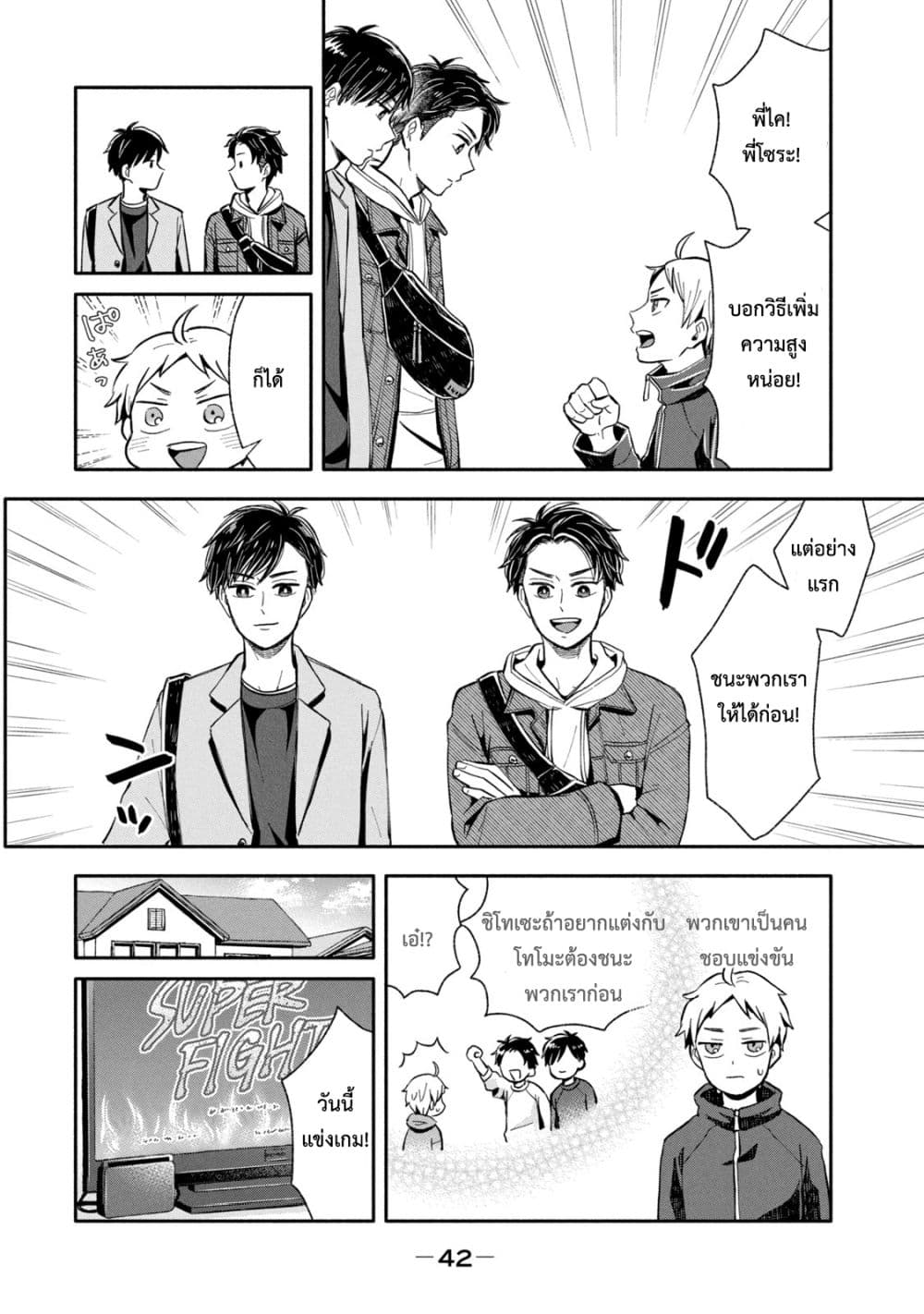 Get Married When You Grow Up! page 3