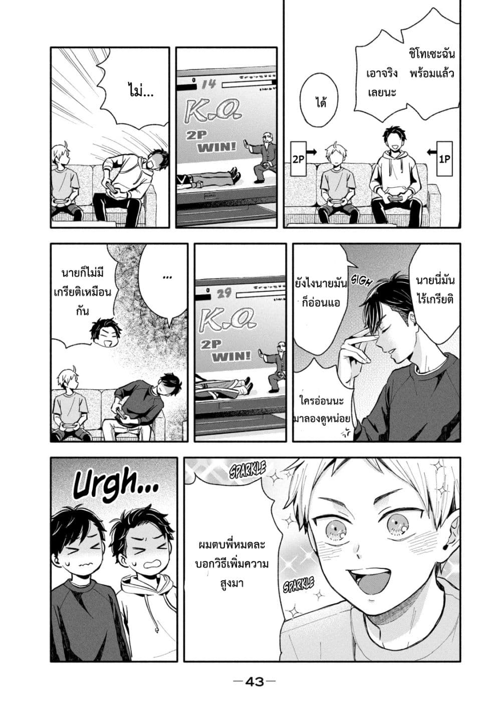 Get Married When You Grow Up! page 4