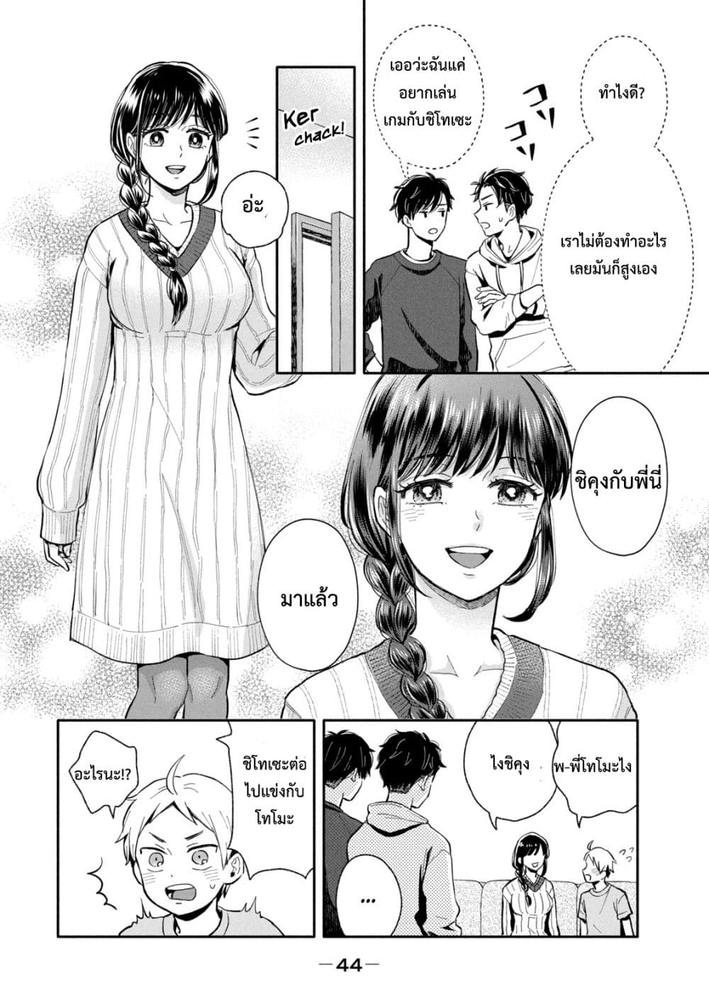 Get Married When You Grow Up! page 5