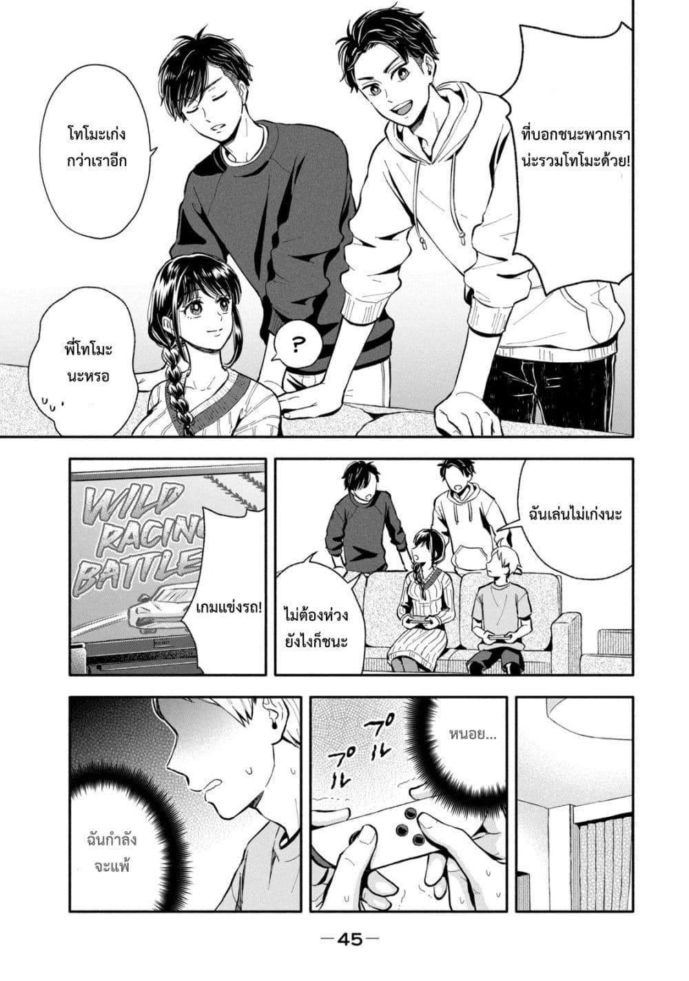 Get Married When You Grow Up! page 6