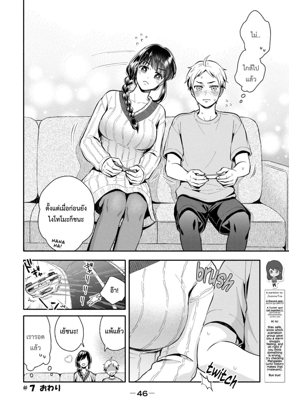 Get Married When You Grow Up! page 7