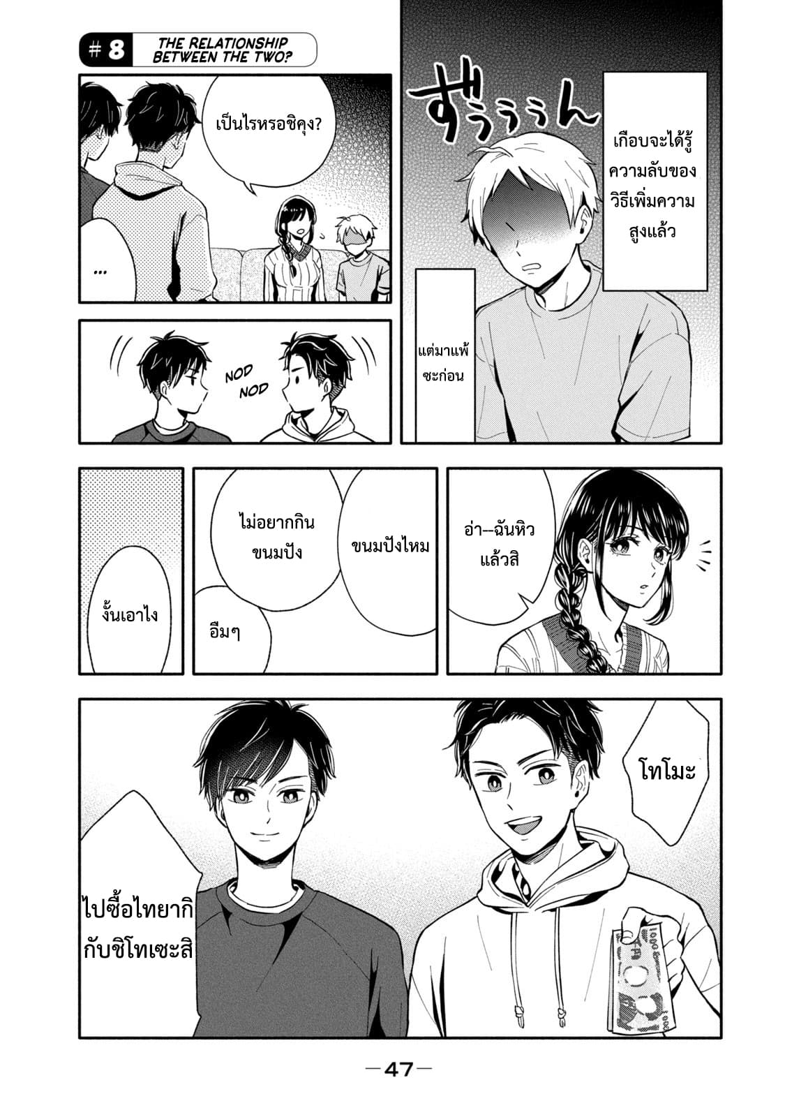 Get Married When You Grow Up! page 2