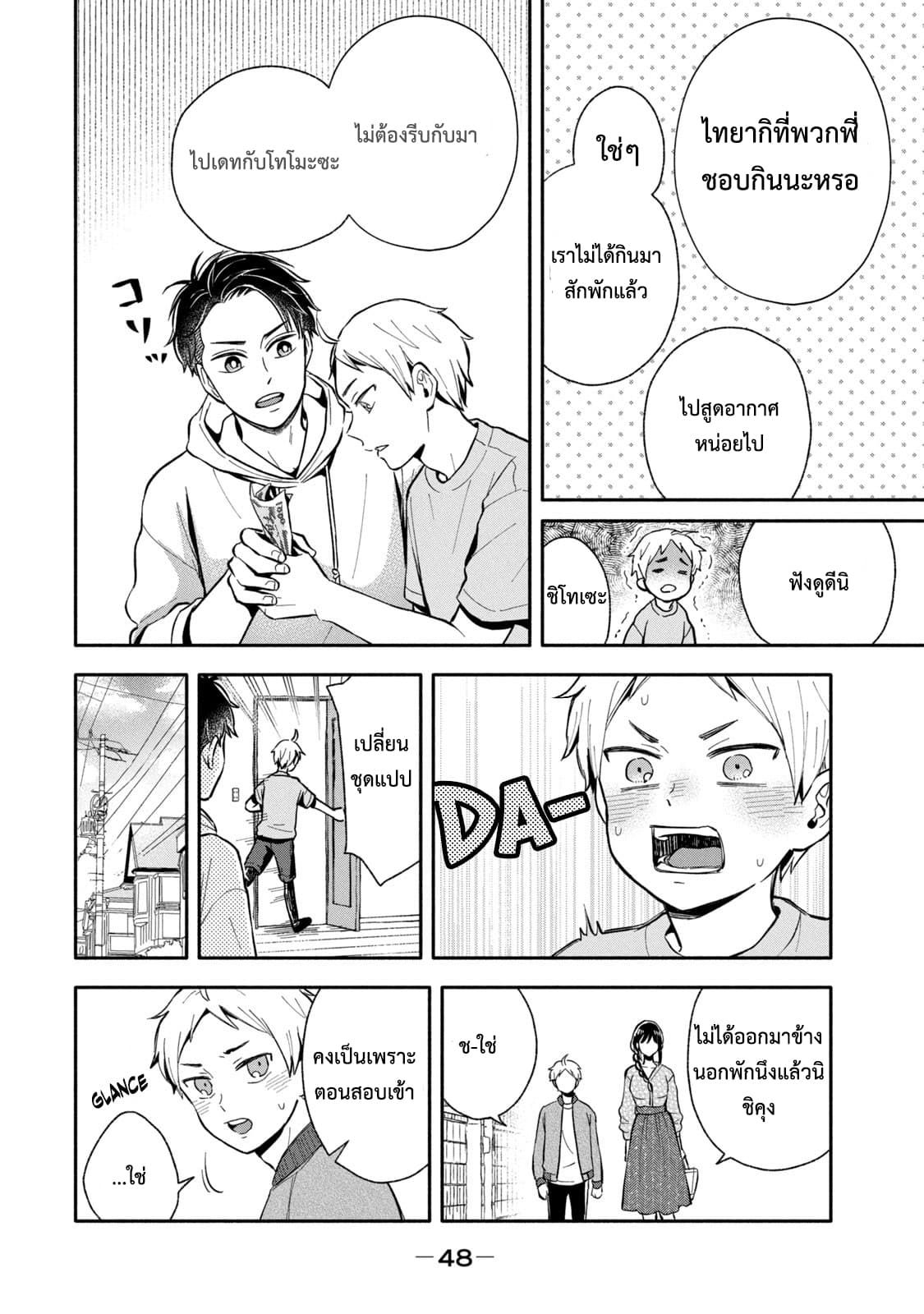 Get Married When You Grow Up! page 3