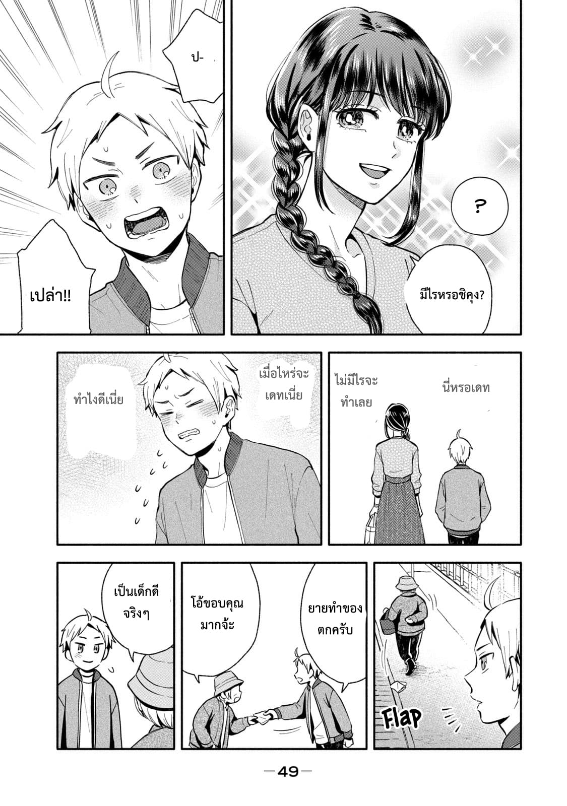 Get Married When You Grow Up! page 4