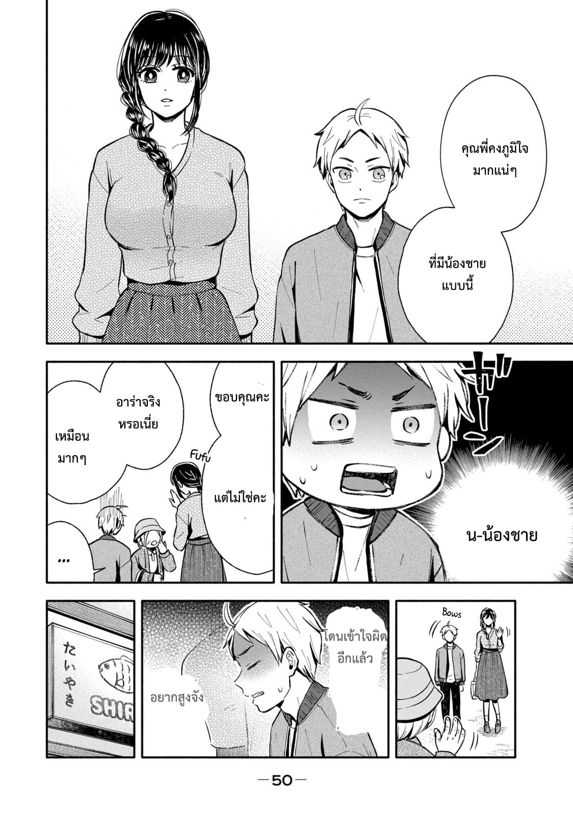 Get Married When You Grow Up! page 5