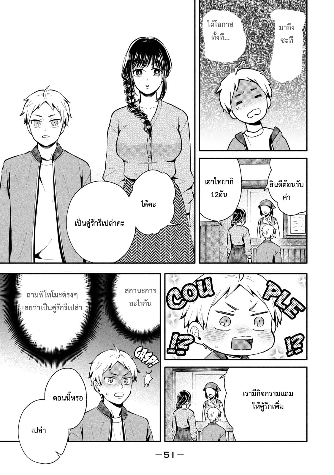 Get Married When You Grow Up! page 6