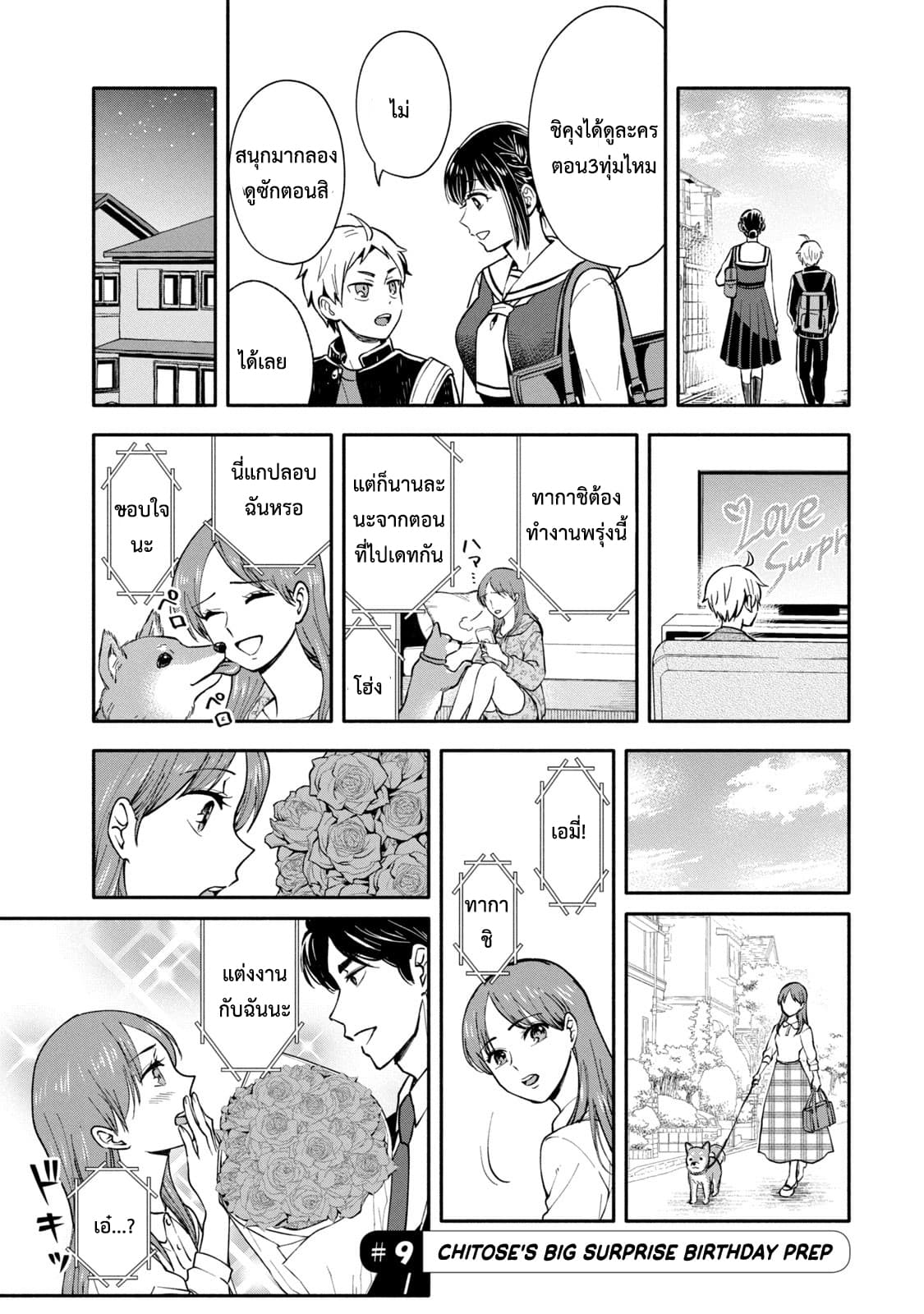 Get Married When You Grow Up! page 2