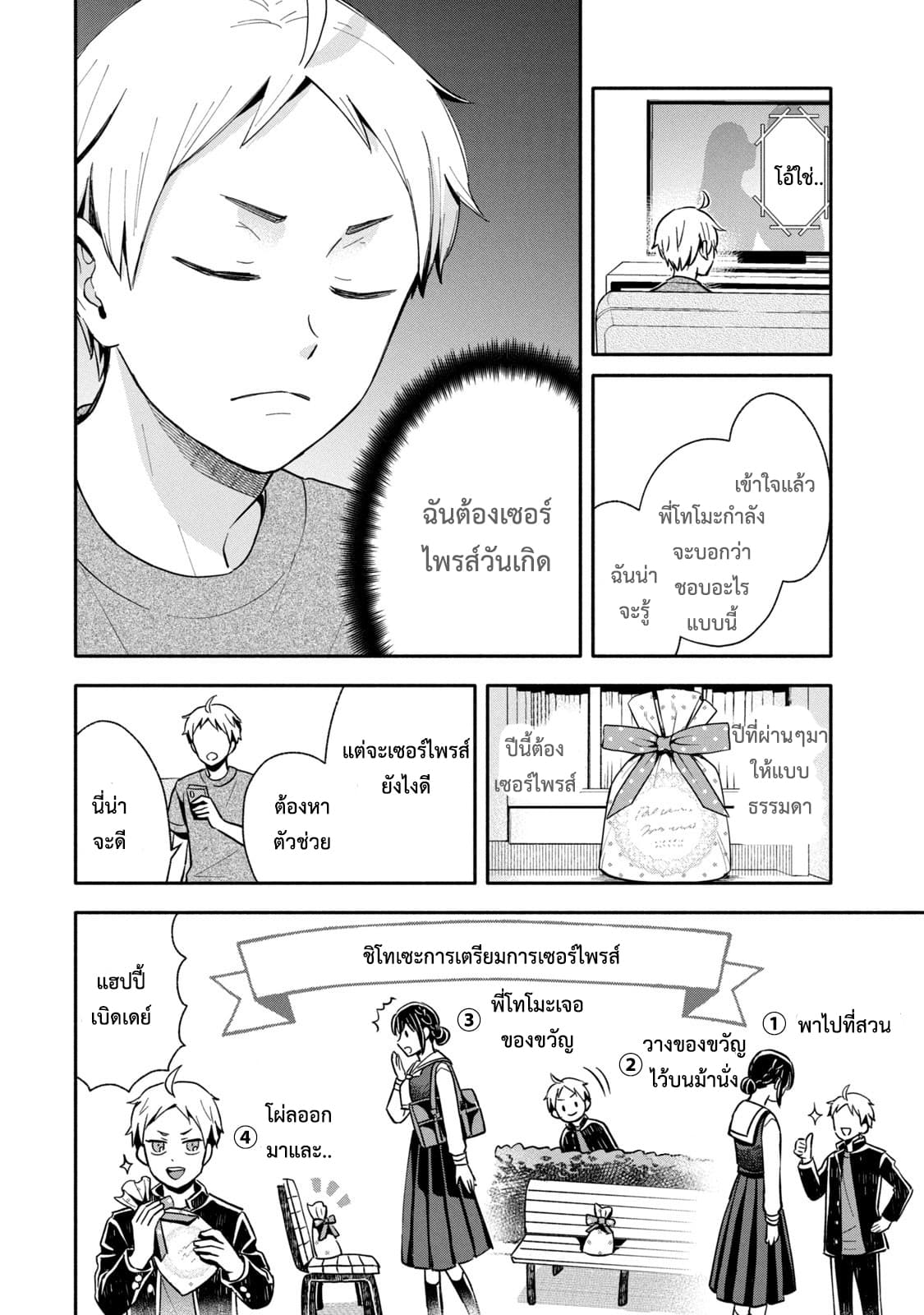 Get Married When You Grow Up! page 3