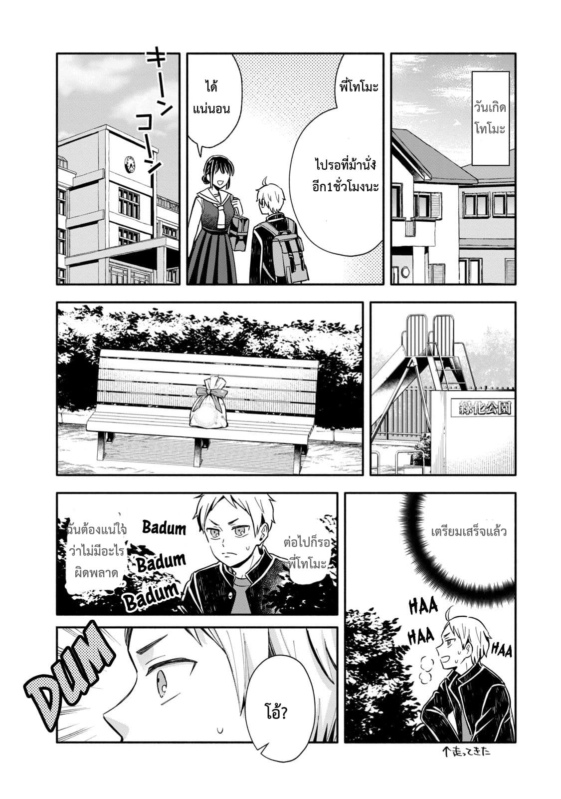 Get Married When You Grow Up! page 4