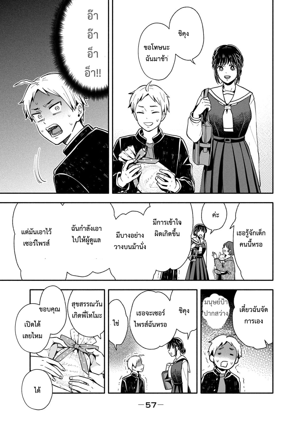 Get Married When You Grow Up! page 6