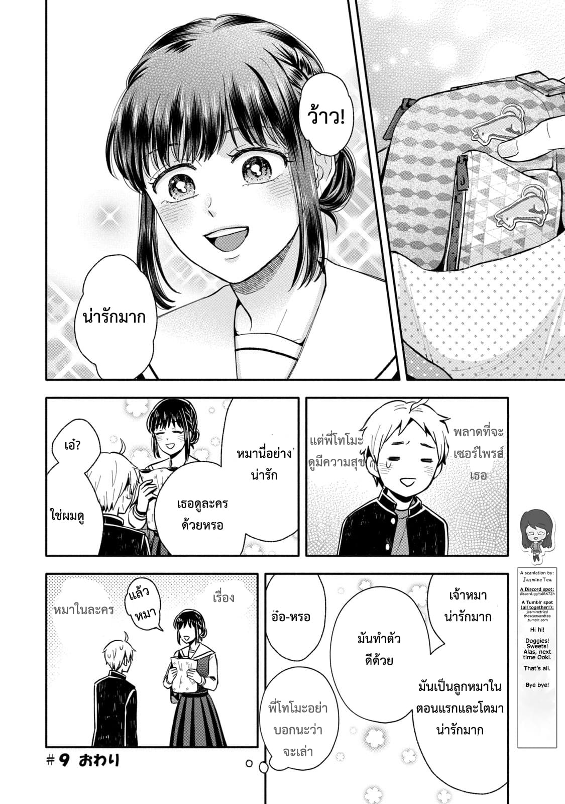Get Married When You Grow Up! page 7