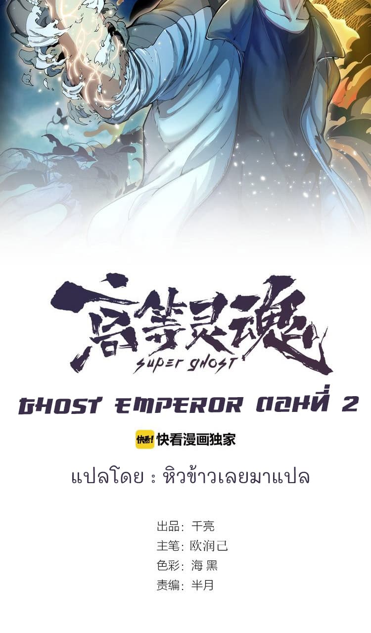 Ghost Emperor page 8