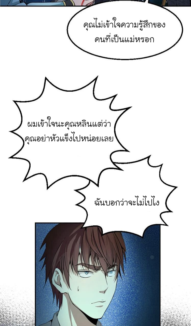 Ghost Emperor page 25