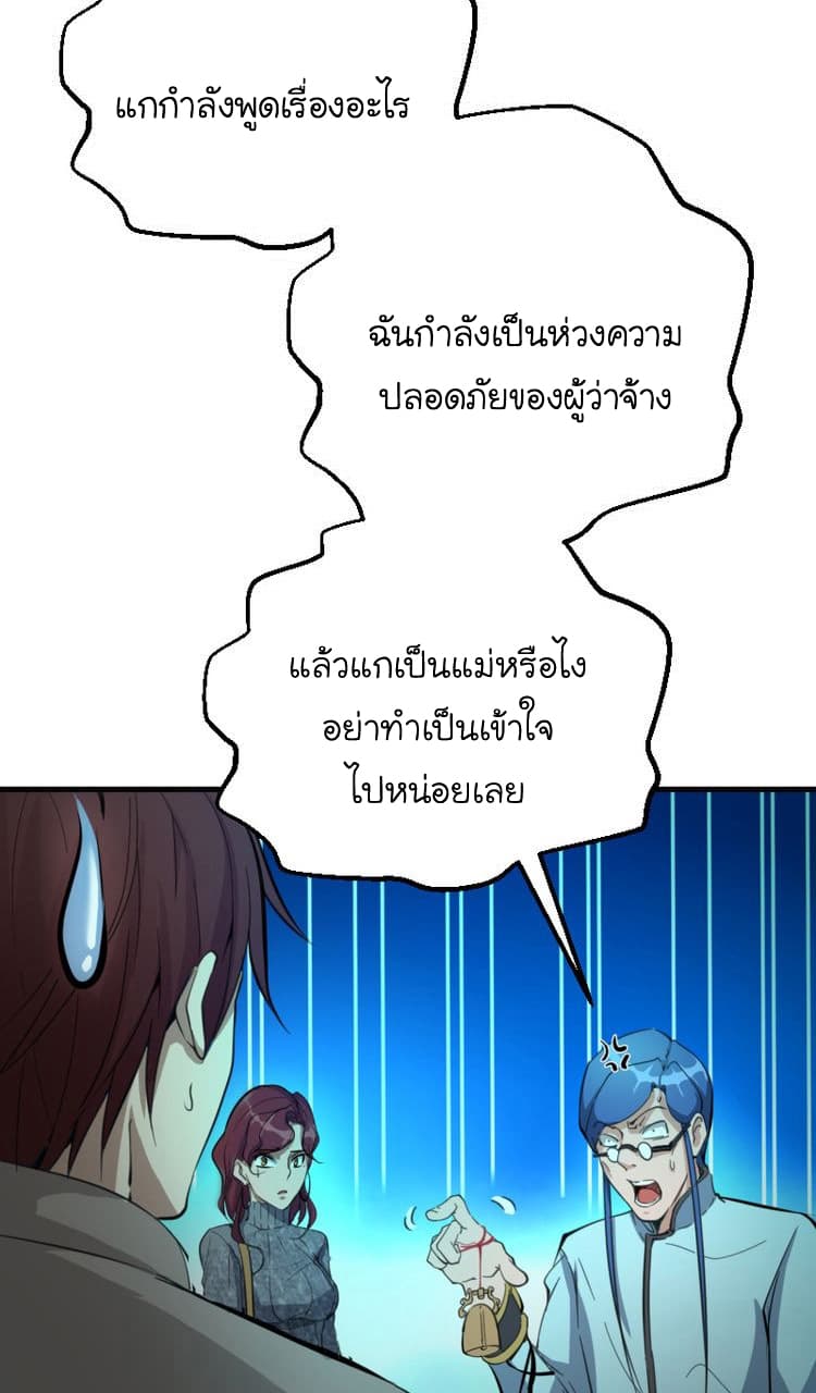 Ghost Emperor page 29