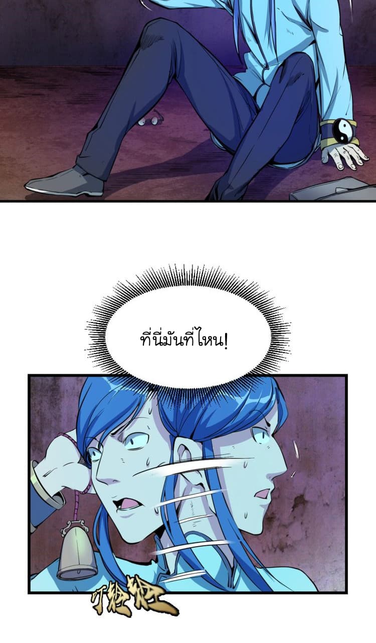 Ghost Emperor page 55