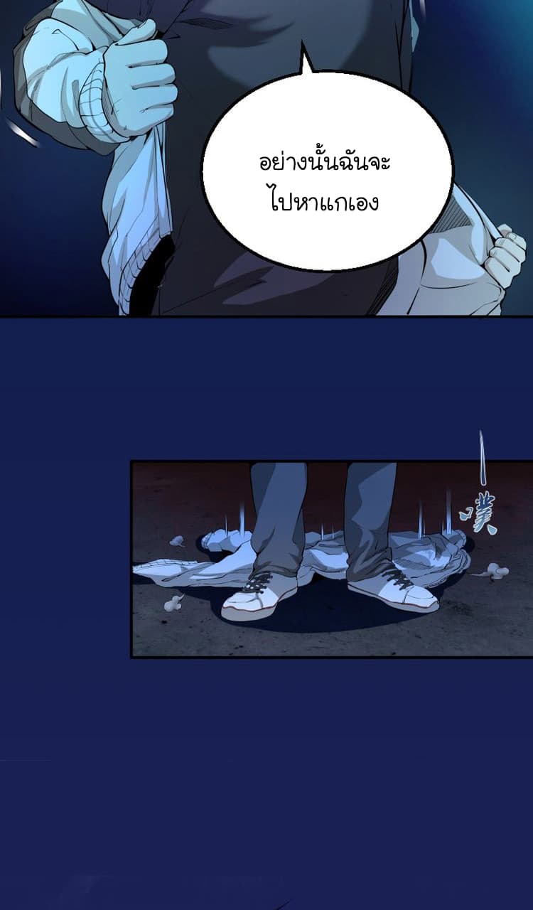 Ghost Emperor page 77