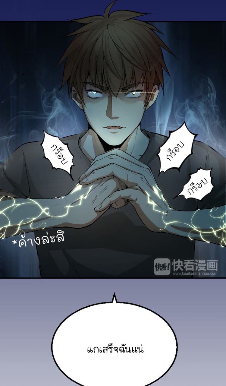 Ghost Emperor page 78