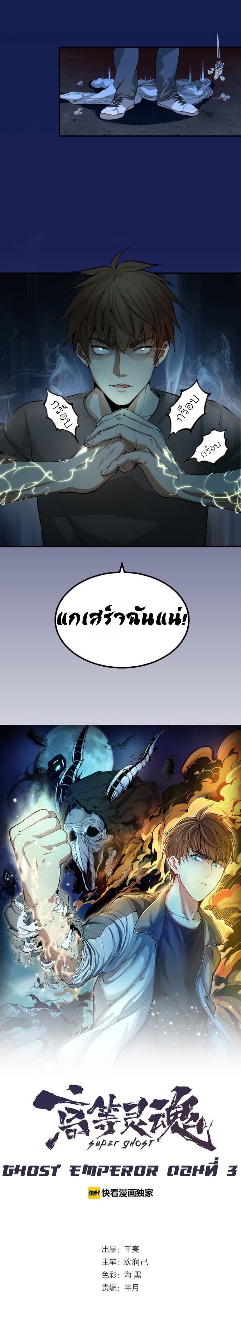 Ghost Emperor page 1