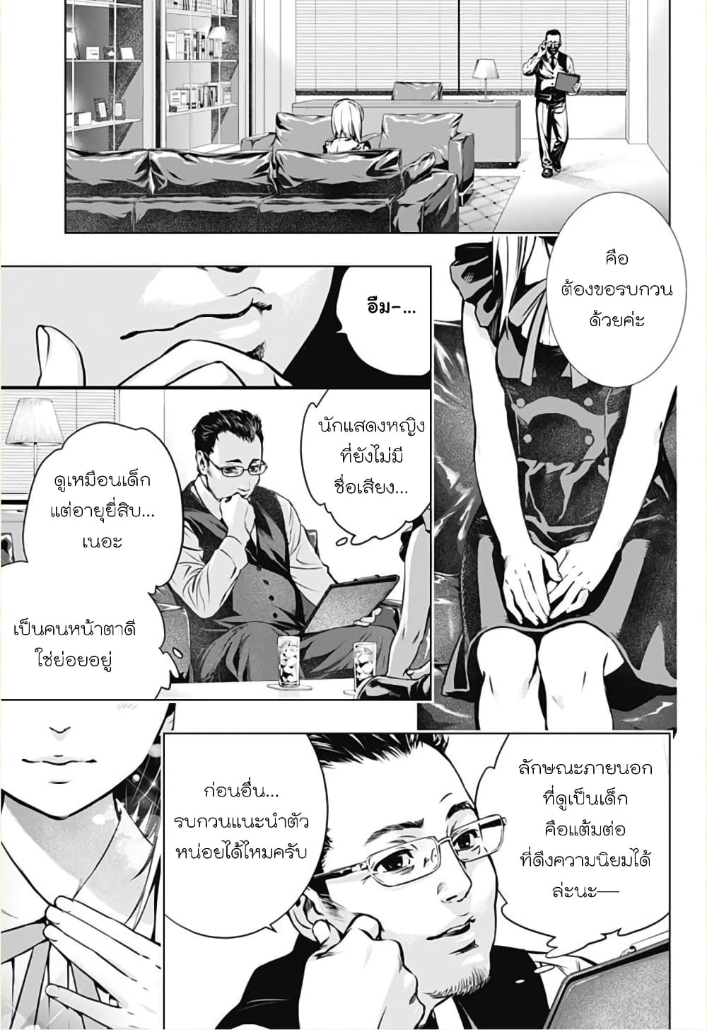 Ghost Girl page 6