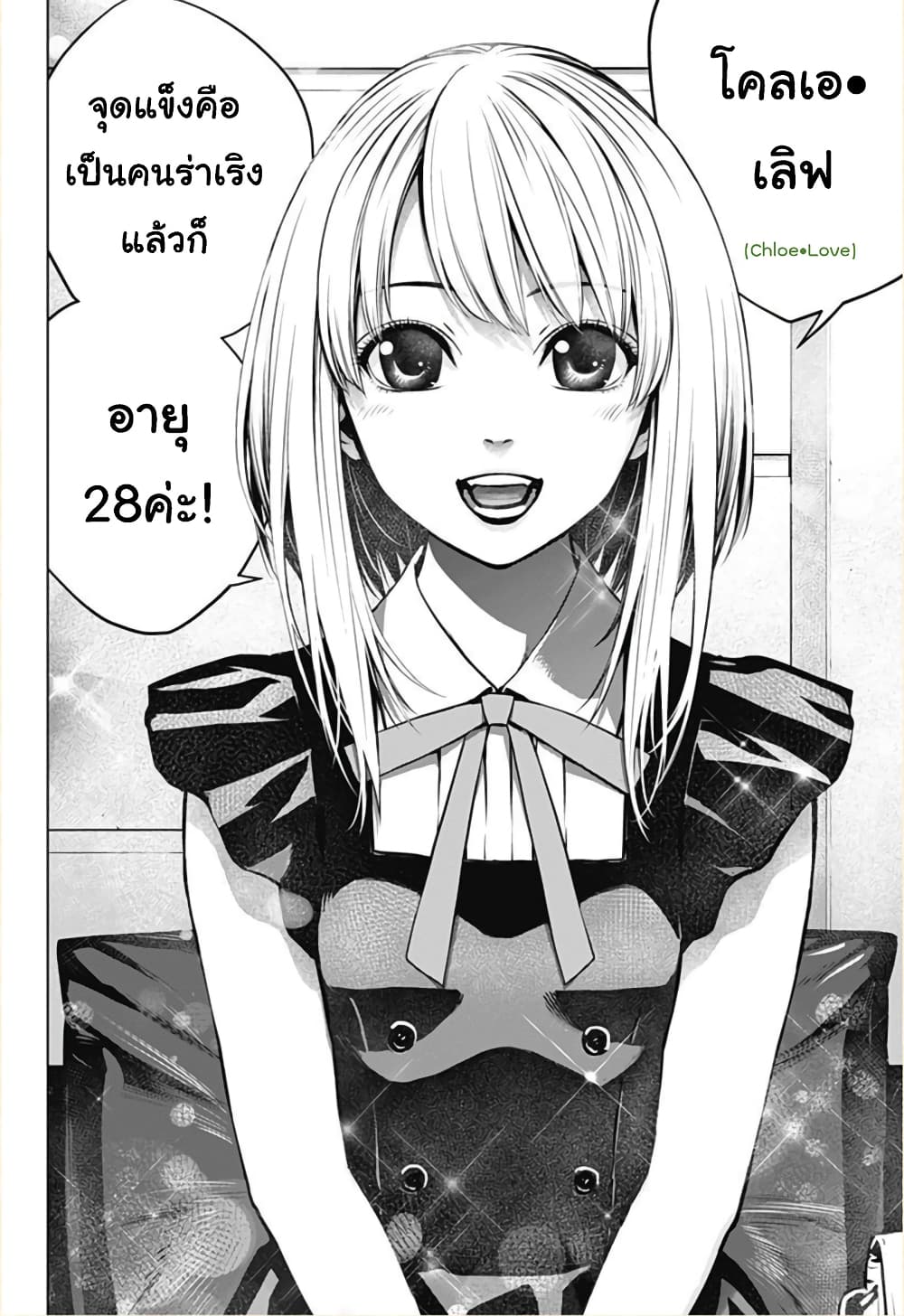 Ghost Girl page 7