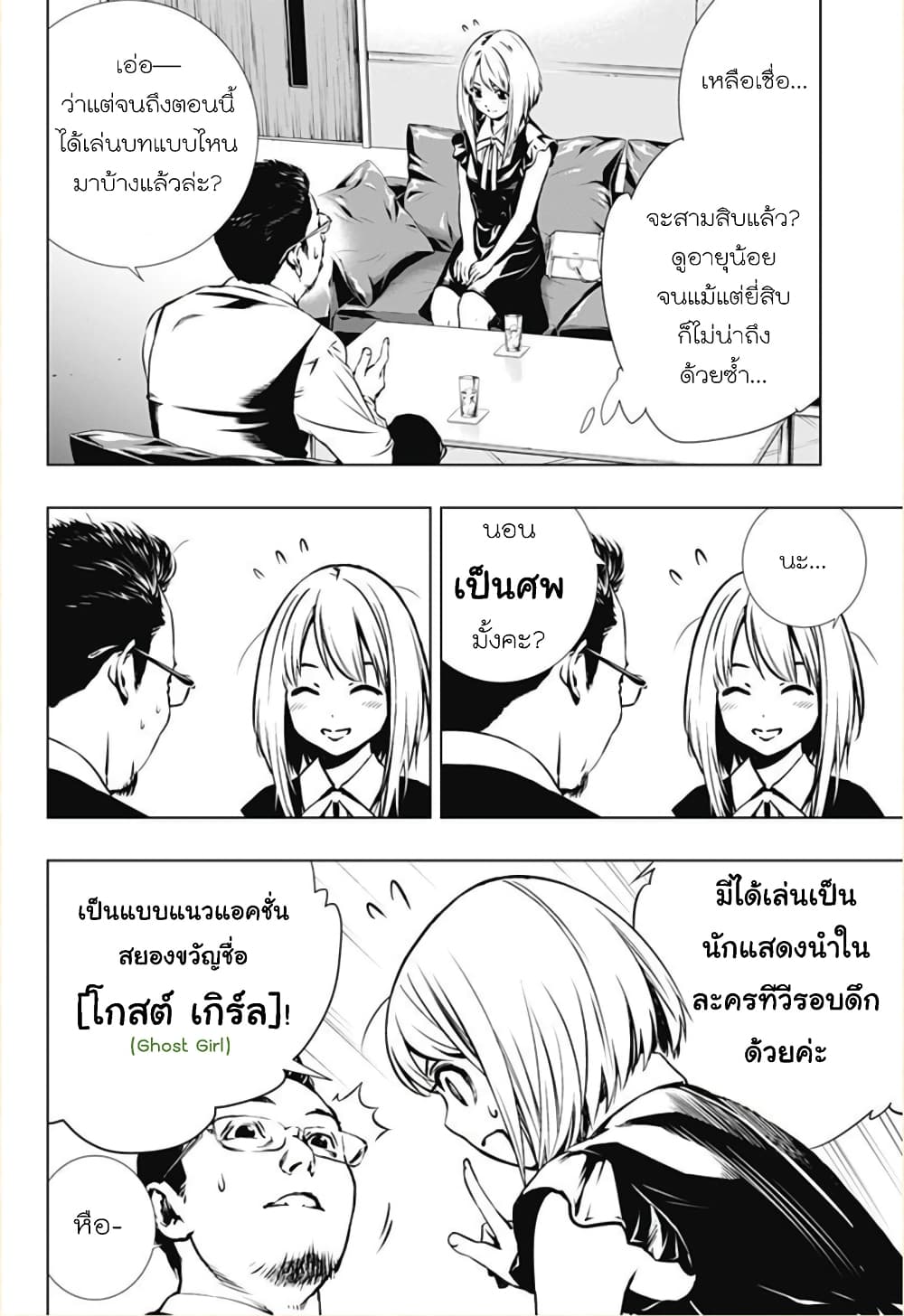 Ghost Girl page 9