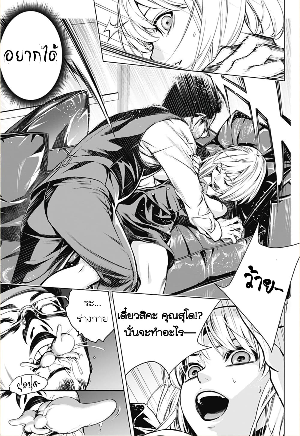 Ghost Girl page 12