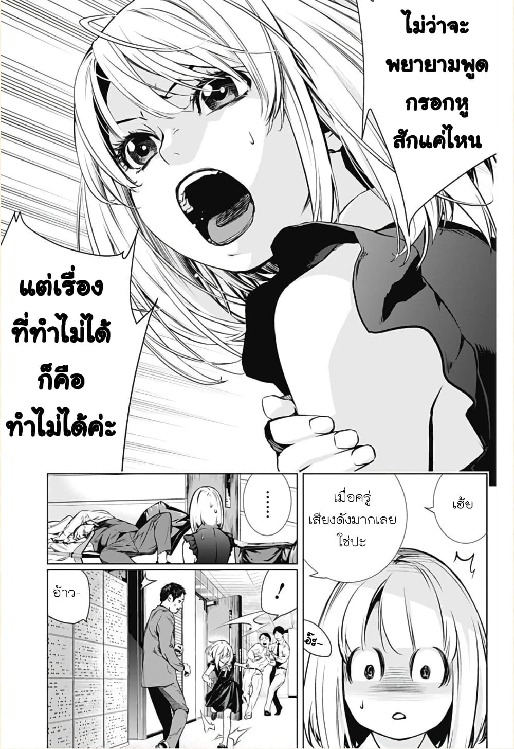 Ghost Girl page 16