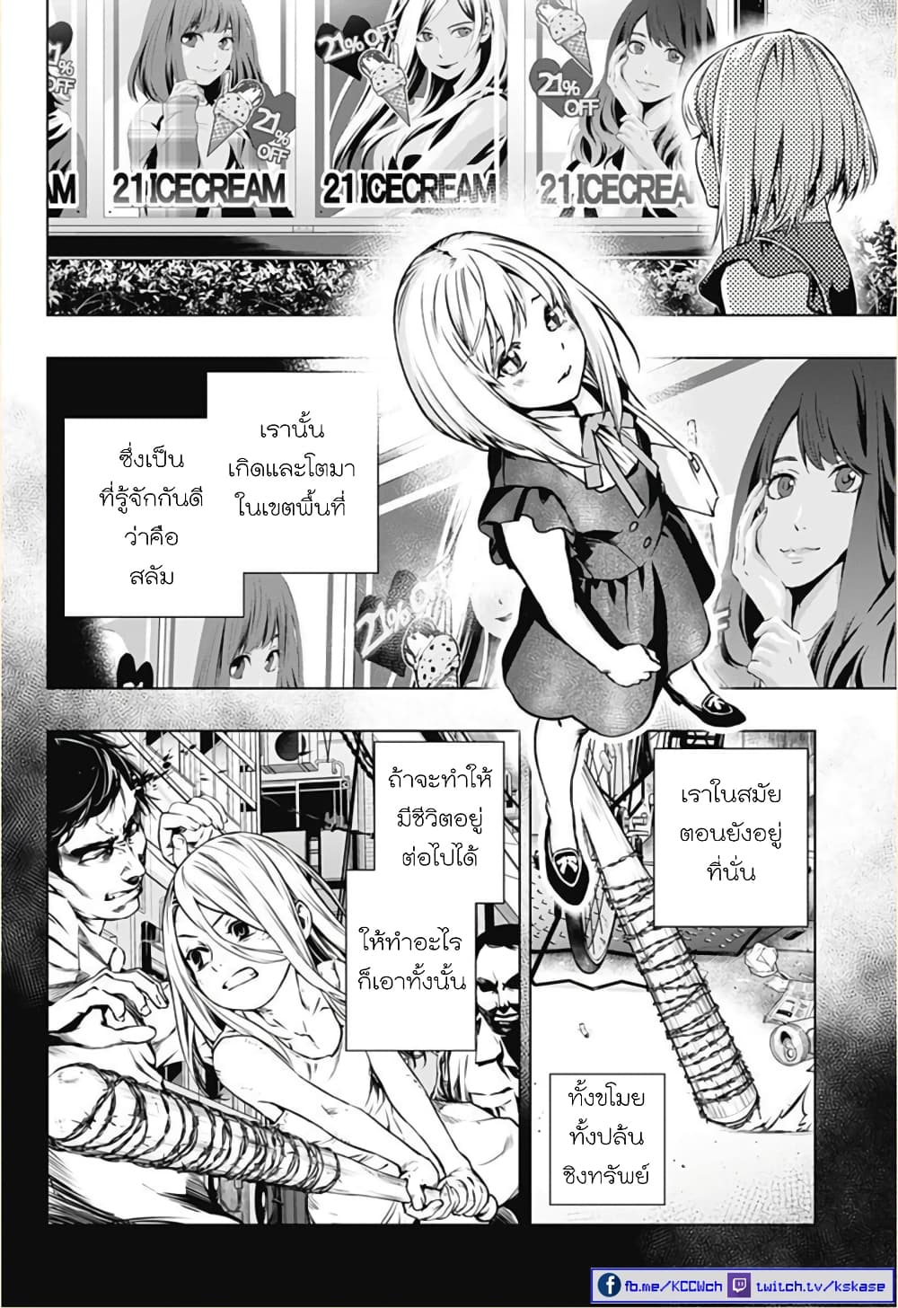 Ghost Girl page 19