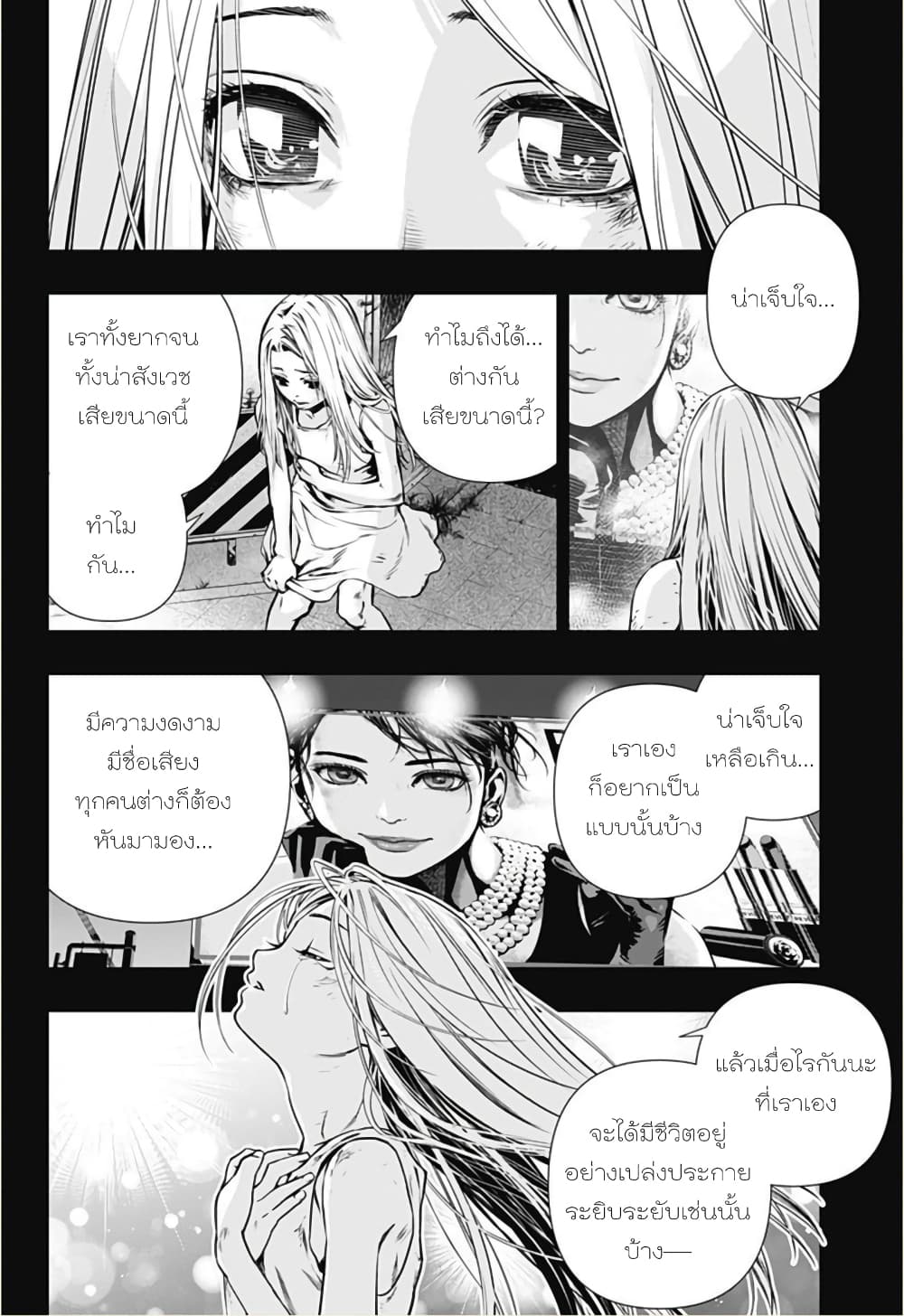 Ghost Girl page 21