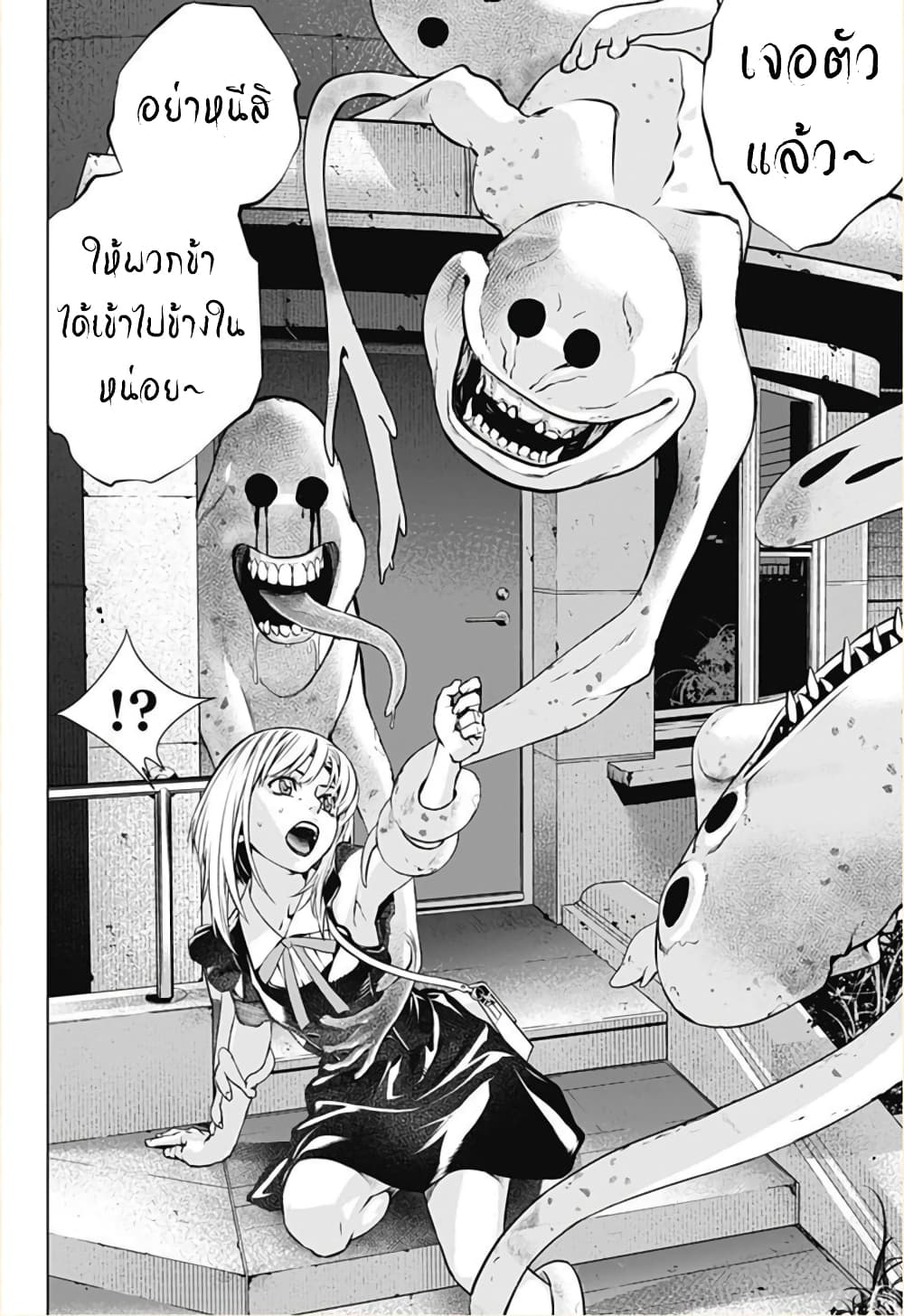 Ghost Girl page 23