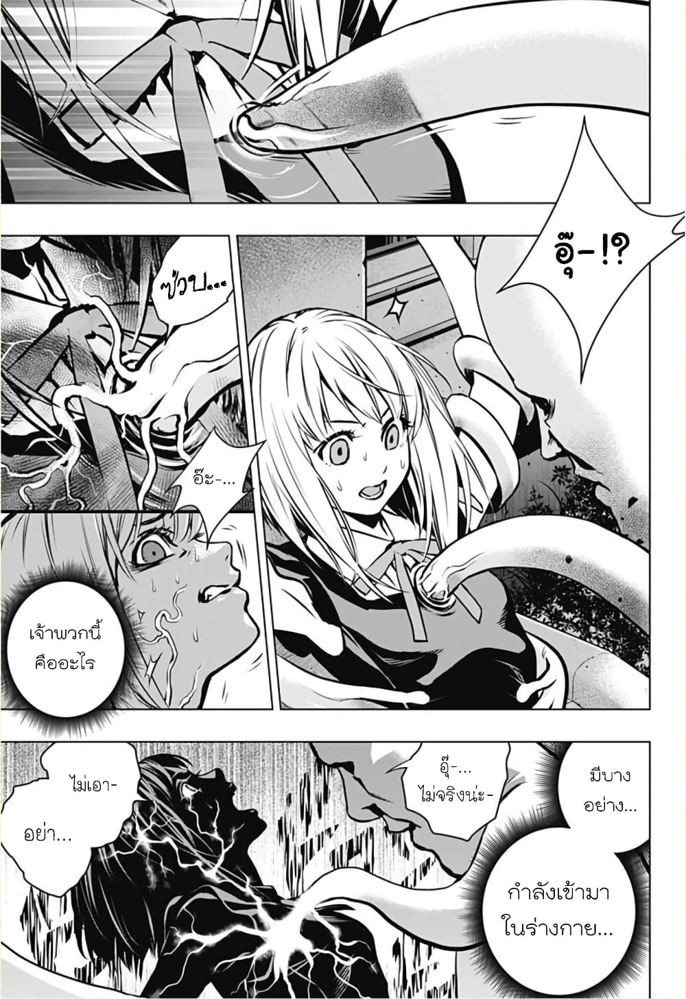 Ghost Girl page 24