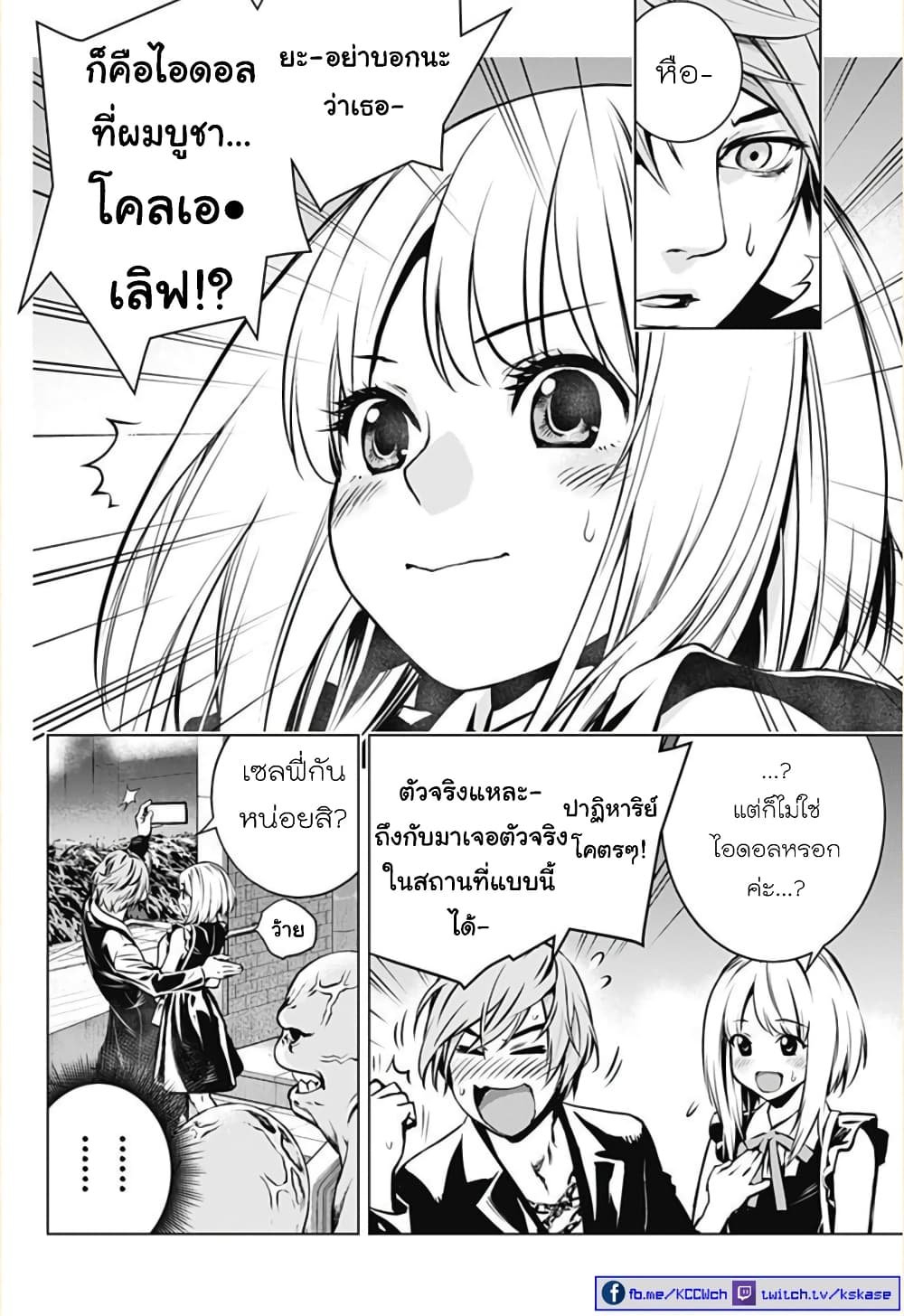Ghost Girl page 29