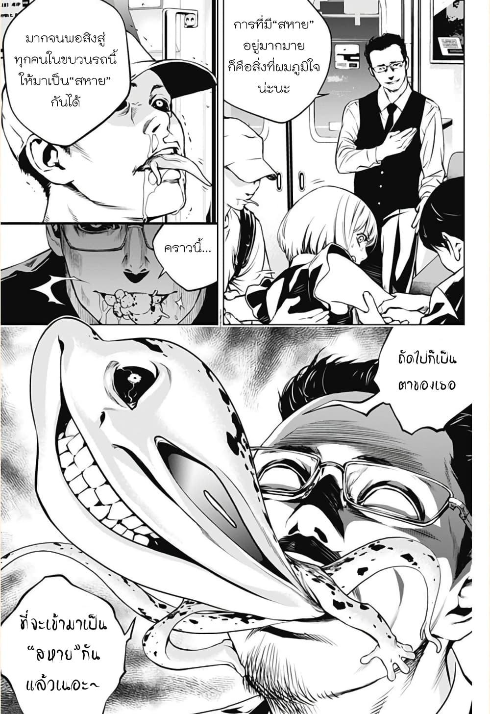 Ghost Girl page 44