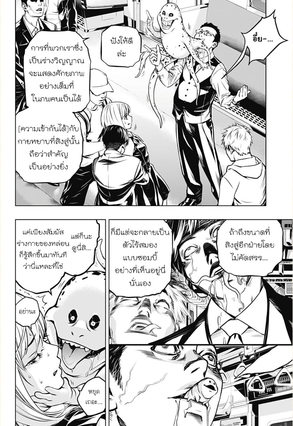 Ghost Girl page 45