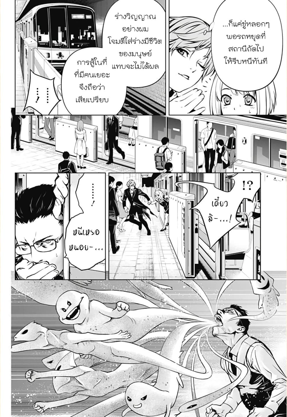 Ghost Girl page 51