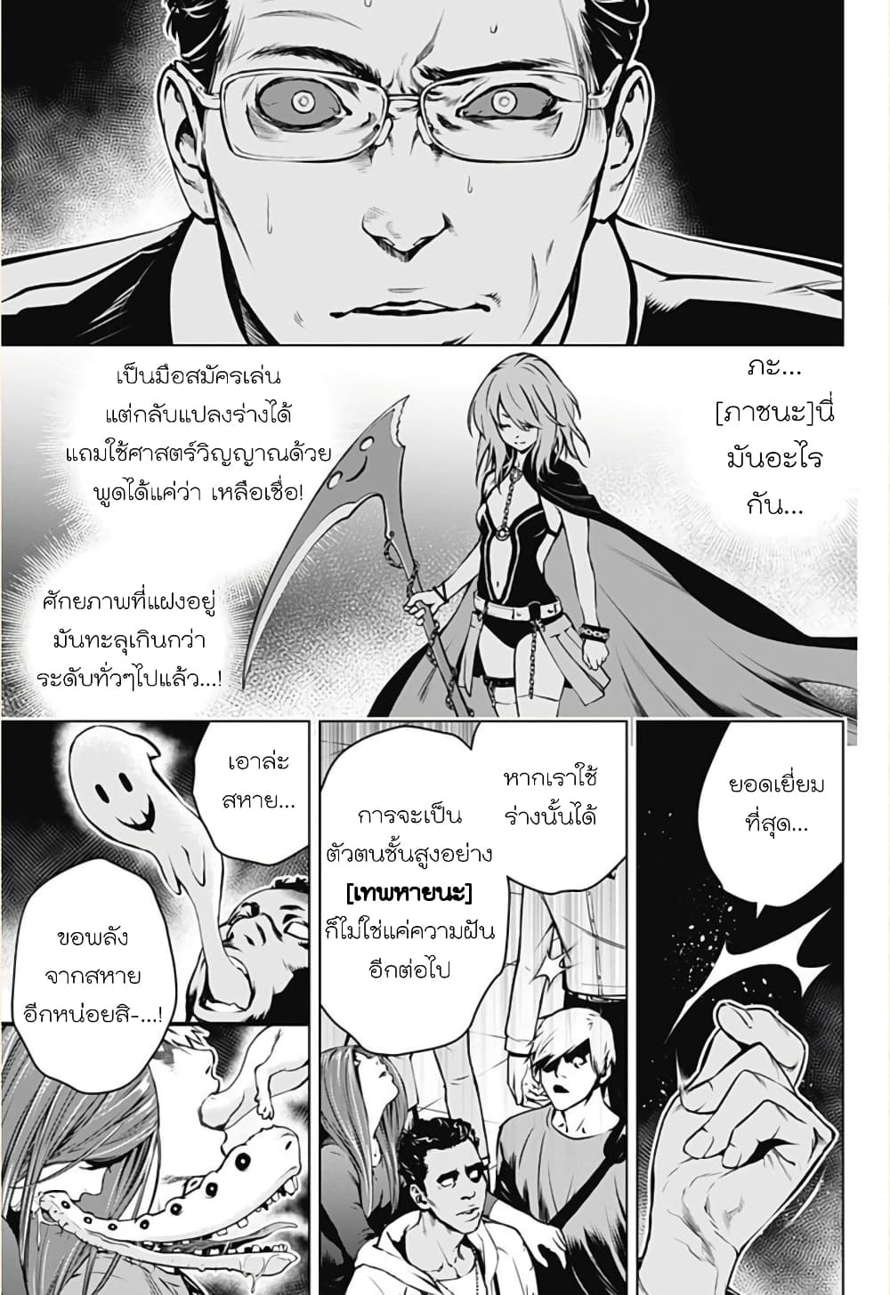 Ghost Girl page 71